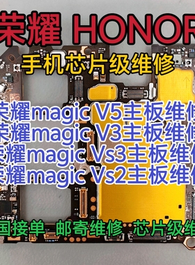 荣耀magic V5手机主板维修magic V3主板magic Vs3、magic Vs2维修