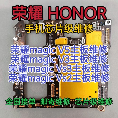 荣耀magic V5手机主板维修magic V3主板magic Vs3、magic Vs2维修