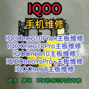 IQOOneo10Pro+主板维修IQOOneo10Pro主板IQOOneo10主板neo9sPro板