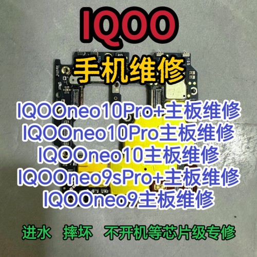 IQOOneo10Pro+主板维修IQOOneo10Pro主板IQOOneo10主板neo9sPro板