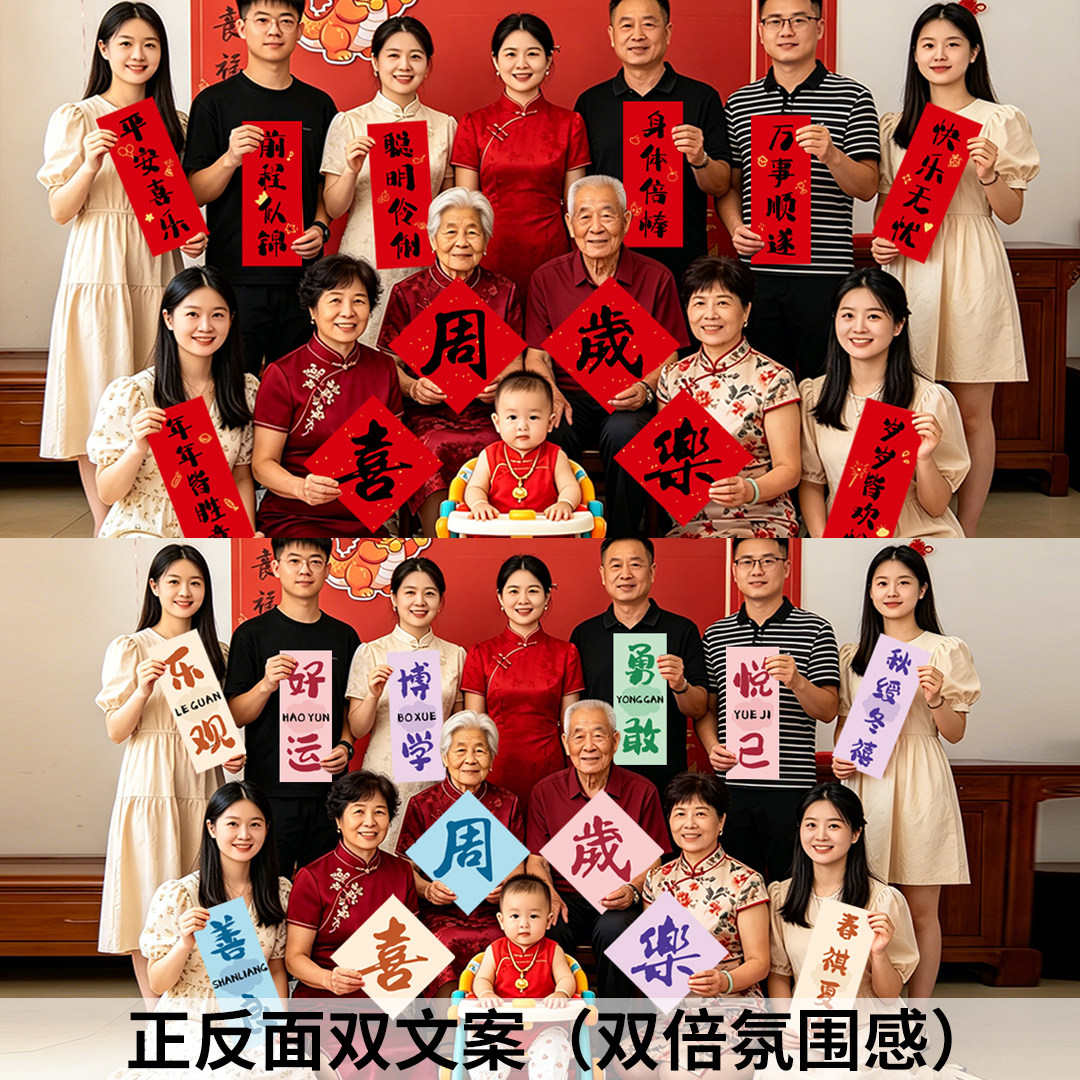 抓周岁小对联手持满月百天生日派对全家布置儿童男女宝宝拍照道具图片