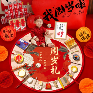 龙宝宝抓周用品仪式 饰男女宝抓阄全套 道具一周岁礼地毯生日布置装
