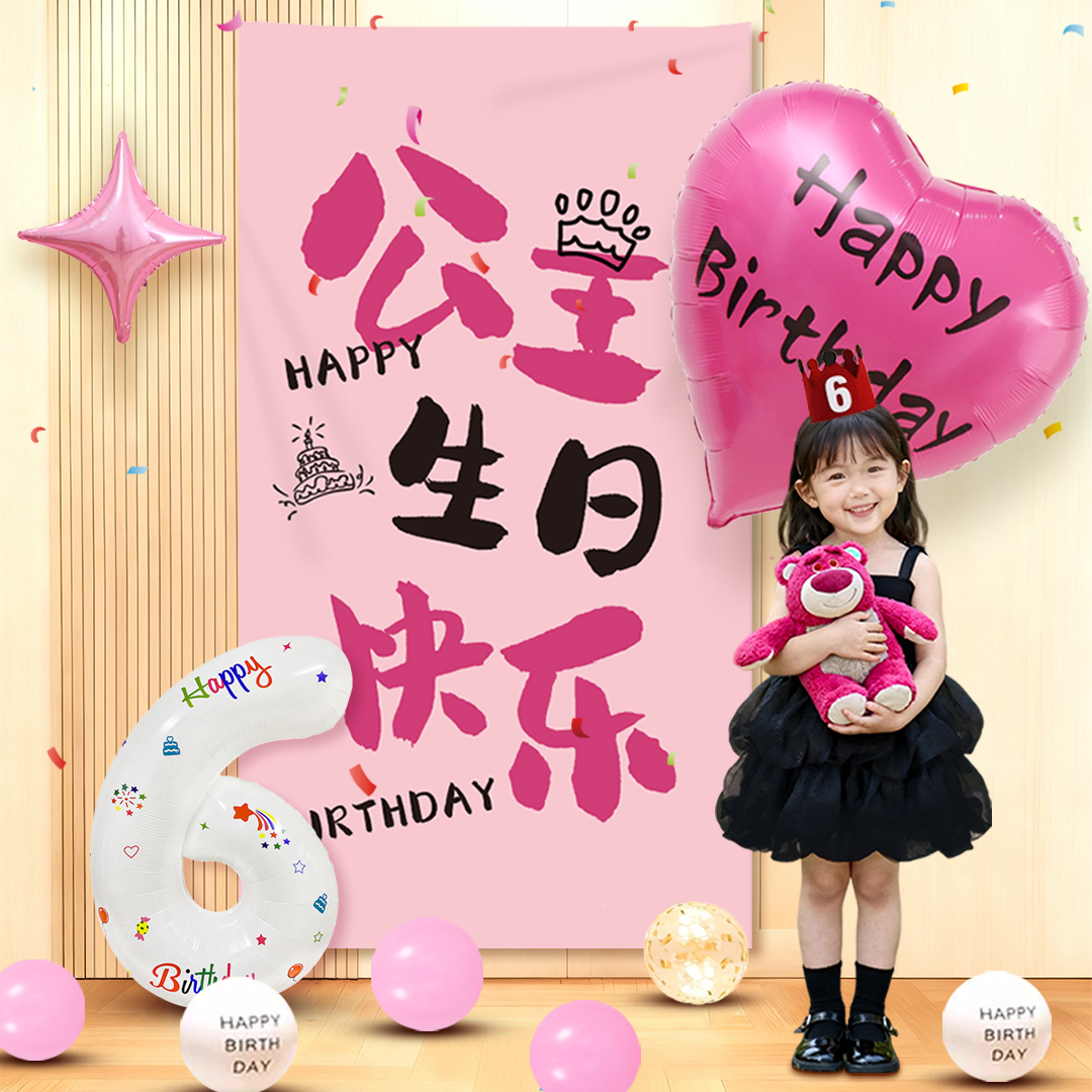 过生日场景布置气球装饰快乐仪式感小女孩儿童派对背景墙挂布道具
