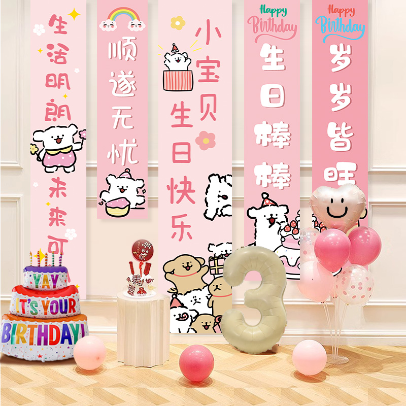 生日快乐场景布置线条小狗装饰挂布氛围仪式感女孩儿童背景墙条幅