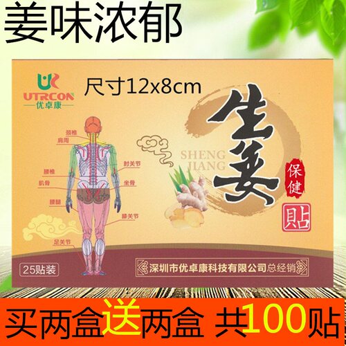 优卓康生姜贴暖关节贴原始点发热