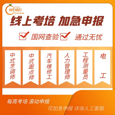 人社部职业技能等级厨师证申报中级高级电工汽车维修工营养师报考