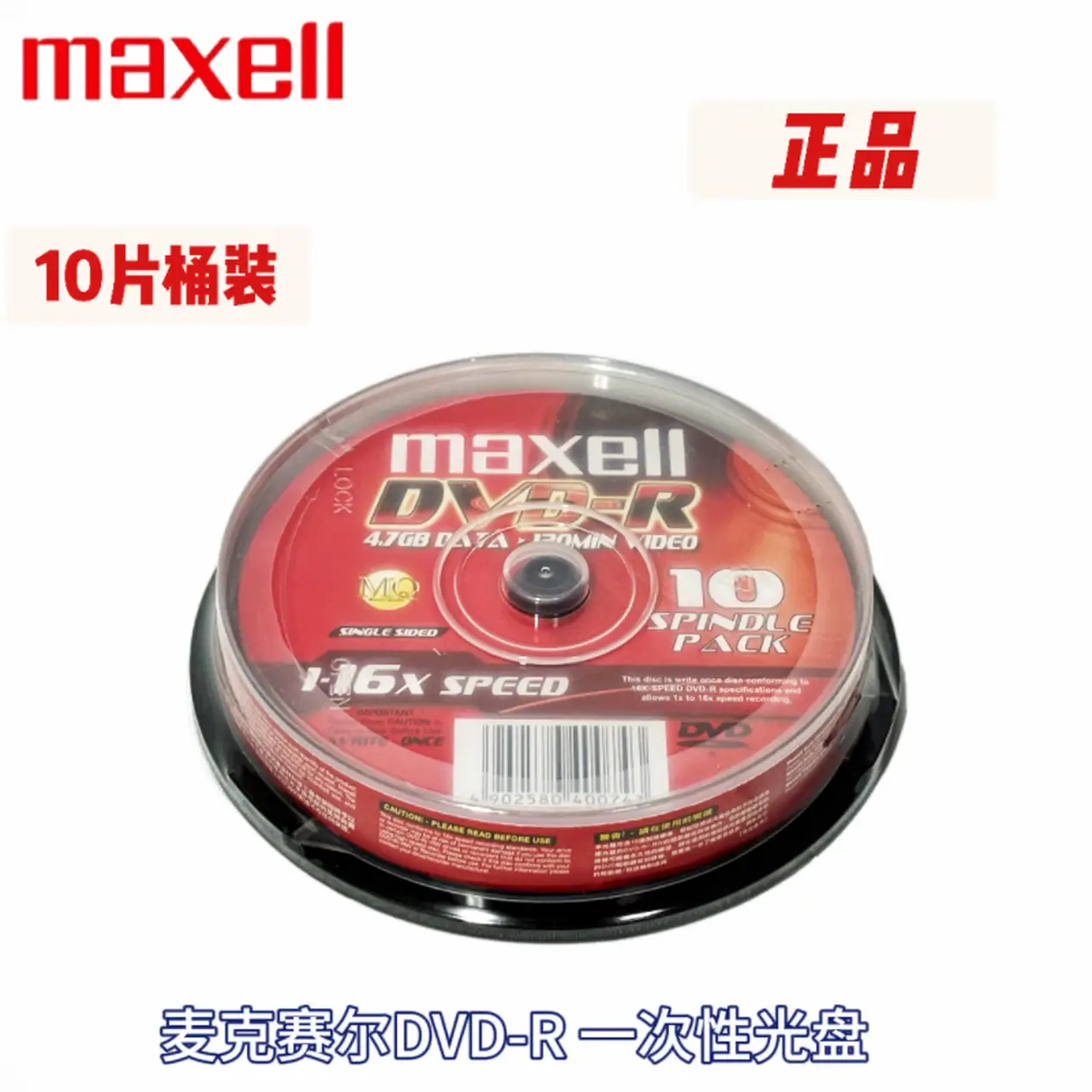 maxell原装正品台产16速dvd-r空白光盘4.7gb刻录盘
