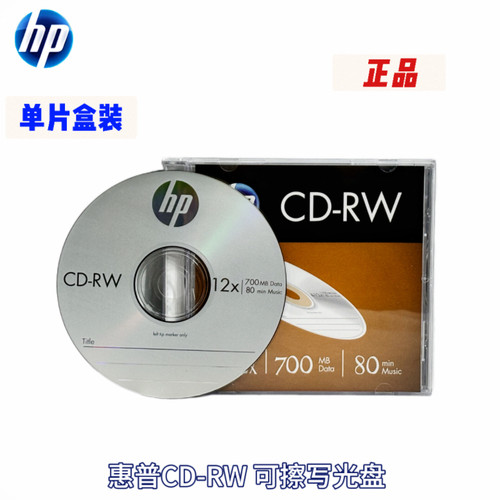 HP惠普12XCD-RW可擦写刻录盘