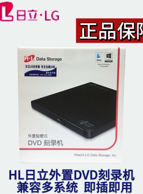 日立LG光驱USB DVD刻录机HL便携笔记本dvd烧录机全新GP65移动刻录