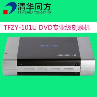 101U移动 清华同方光驱专业级dvd烧录机USB3.0外置档案刻录机TFZY