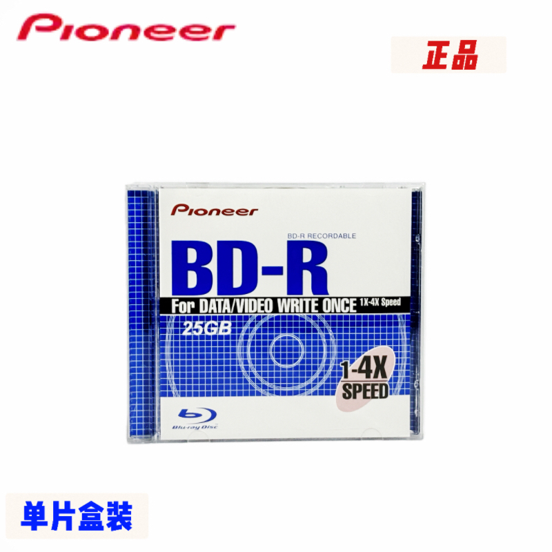 Pioneer/先锋25G蓝光盘BD-R空白光盘1-4X单片刻录碟bd25g大容量盘