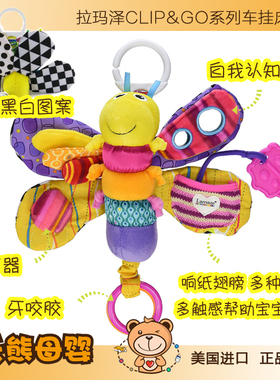 美国海淘拉玛泽Lamaze萤火虫床铃车挂床挂宝宝玩具多触感黑白图案
