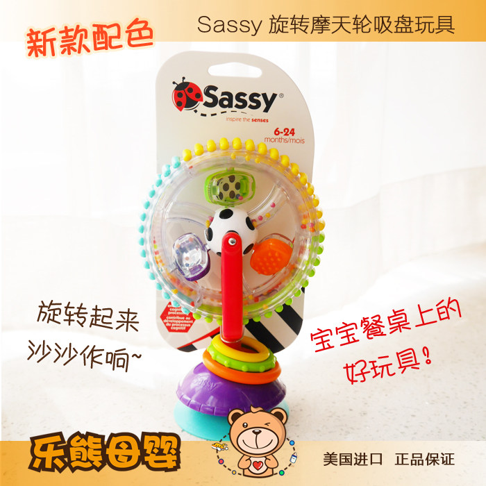 美国海淘sassy宝宝餐桌椅吸盘玩具 摩天轮风车 早教趣味音乐玩具