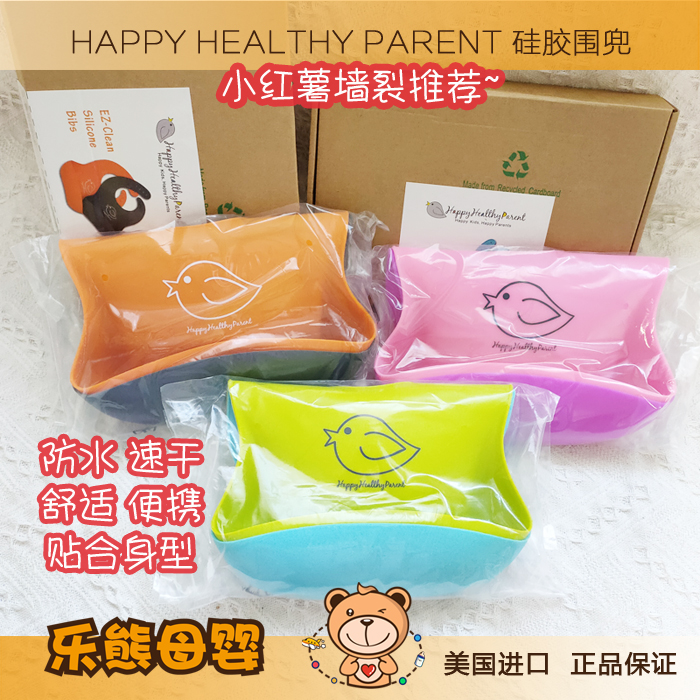 美国进口Happy healthy parent婴儿硅胶围兜 防水宝宝便携围嘴 婴童用品 食饭兜 原图主图