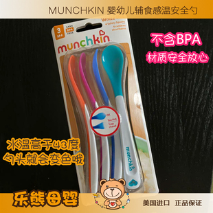 美国进口MUNCHKIN宝宝辅食感温勺防烫软头小勺婴儿辅食勺子