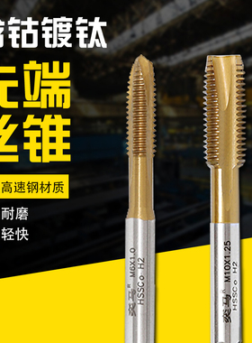 不锈钢机用丝锥含钴丝攻M2M2.5M3M4M5M6M8*0.75M10X1M12X1.5X1.25