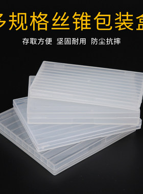 整体加长丝锥透明包装盒钻头钨钢