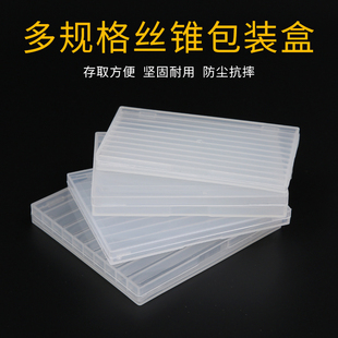 整体加长丝锥透明包装盒 钻头钨钢圆棒精密五金工具 收纳塑料盒子