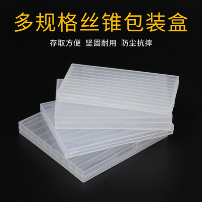 整体加长丝锥透明包装盒钻头钨钢