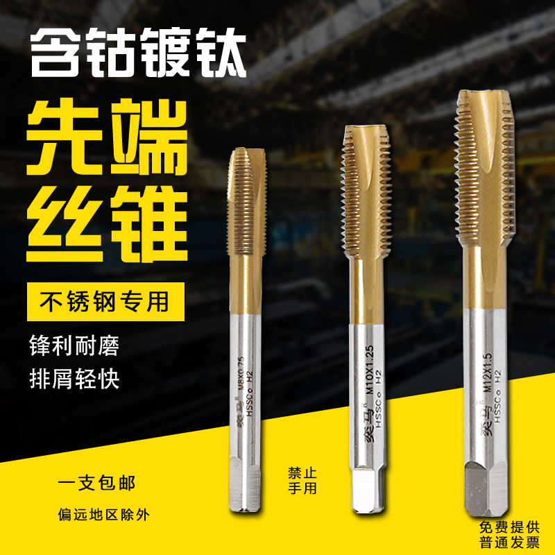 奕马先端机用丝攻不锈钢