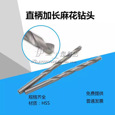 加长直柄麻花钻头2/2.5/2.8/3/3.2/3.5/4/4.2/4.5/5/5.2/5.5/6