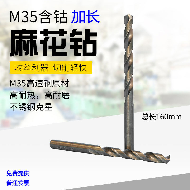 广量含钴不锈钢加长直柄麻花钻3/3.2/3.5/4.2/5.2/5.5/6/6.5X 160