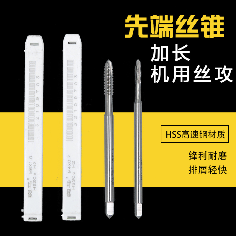 奕马6542先端加长机用丝攻