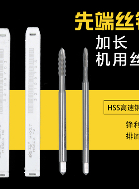 奕马6542先端加长机用丝攻M3M4M5M6M8M10M12X100mm  螺尖机用丝锥