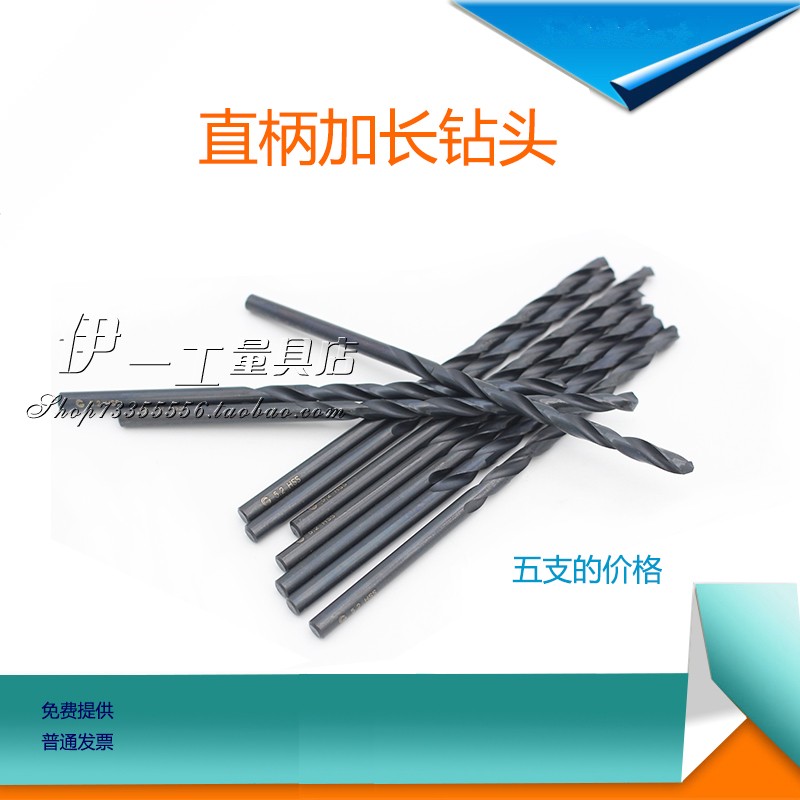 直柄加长麻花钻头10/10.4/10.5