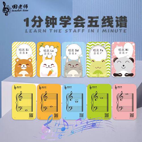 识谱认音音符卡田老师五线谱卡