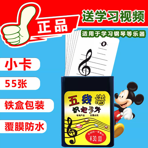 识谱认音钢琴88键幼儿儿童音符卡