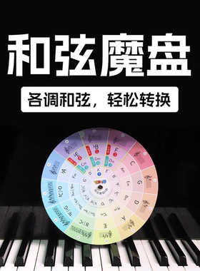 钢琴吉他和弦魔盘五度圈乐理学习