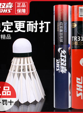 正品红双喜羽毛球12只装N402 402耐打王训练比赛用一桶3只装6只装
