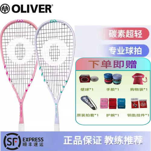 2024奥立弗OLIVER新款壁球拍SUPRA120专业赛用初学进阶全碳素球拍