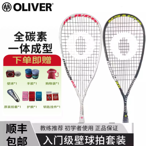 OLIVER奥立弗正品新款壁球拍初学 DRAGON2.0 全碳素男女训练球拍