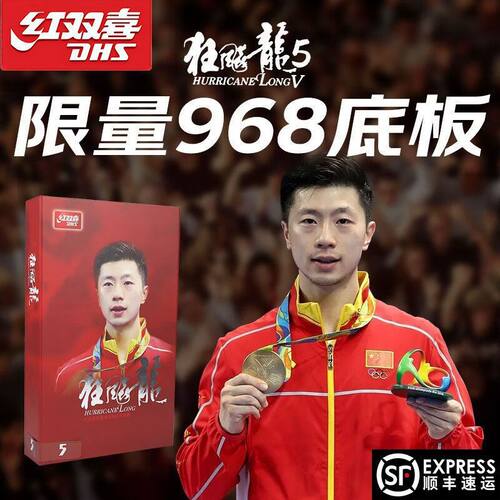 狂飚龙5国手底板数字版968马龙使用同款专业级乒乓拍底板