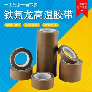 特氟龙耐高温胶带铁富龙胶布封口真空包装 机绝缘隔热布铁氟龙布