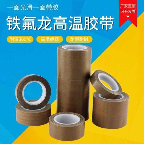 特氟龙耐高温胶带包装机