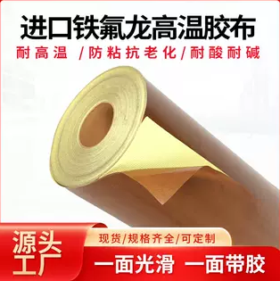 铁氟龙高温胶带厂家直销