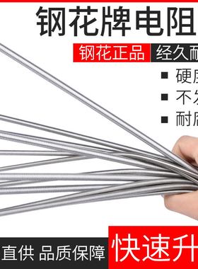 正宗北京首钢钢花牌加热丝家用电炉丝电阻丝电炉取暖发热线电热丝