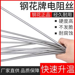 正宗北京首钢钢花牌加热丝家用电炉丝电阻丝电炉取暖发热线电热丝