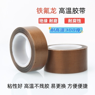 铁氟龙高温胶带封口机隔热布绝缘耐磨高温胶布特氟龙高温布300度