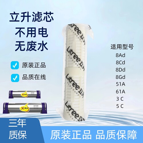 立升原厂超滤膜滤芯厨房净水器