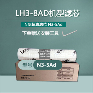 立升净水器家用厨房直饮水机过滤器LH3-8Ad/5Ad原厂正品滤芯包邮