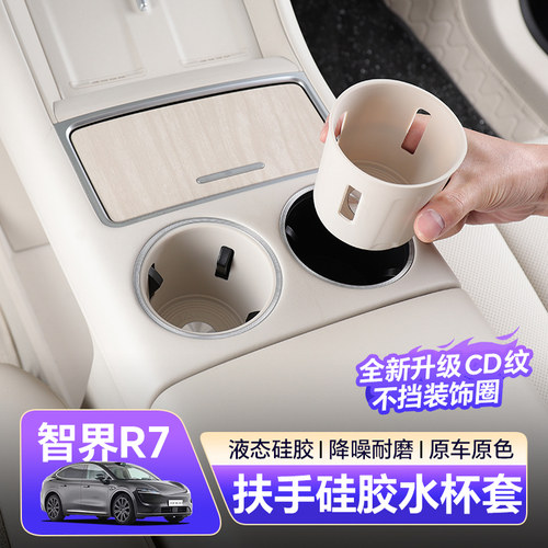 【官方推荐】智界中控升级水杯架