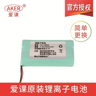 专用电池2600毫安正品 爱课电池扩音器锂电池爱课扩音机原装 AKER