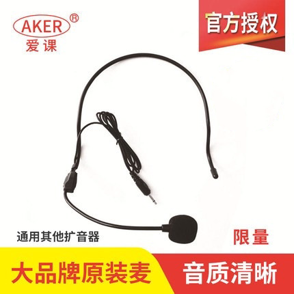 原装爱课扩音器耳麦话筒线耳机