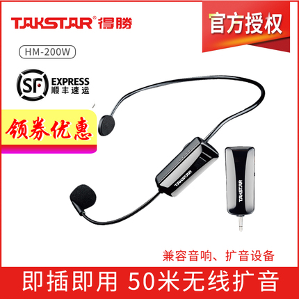 Takstar/得胜 HM-200W小蜜蜂无线头戴麦克风教师用促销导游会议耳