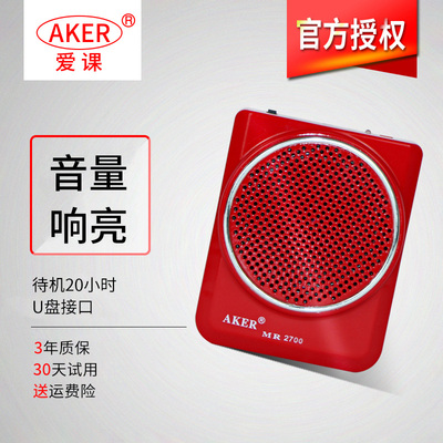 AKER/爱课 MR2700教学扩音器教师小蜜蜂音箱喇叭腰挂迷你扩音机