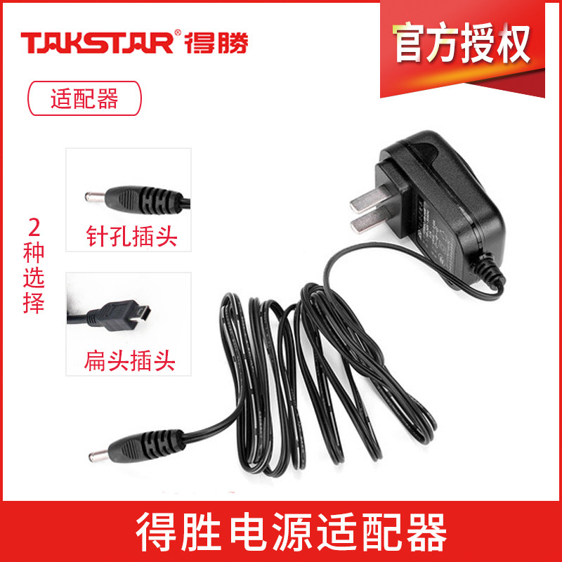 Takstar/得胜扩音器原装充电线适配扩音器充电口